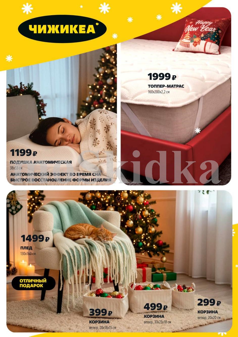 Подушка анатомическая 38x53см - 1999р, плед 130x160см - 1499р, корзины велюр от 299р.